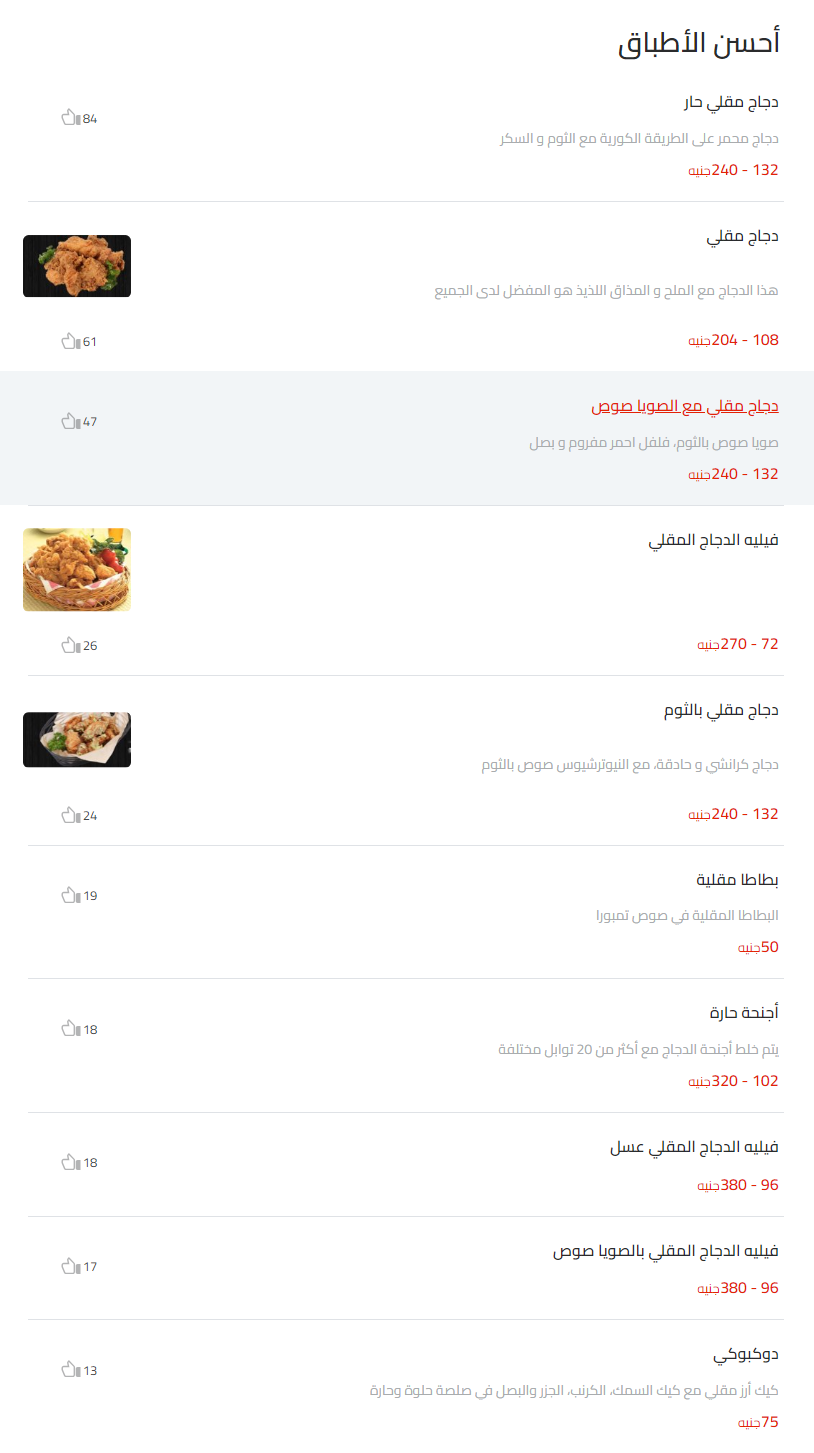 منيو دجاج كوكيو مطعم اسعار القاهرة، مصر Kokio Chicken Menu Egypt 2024