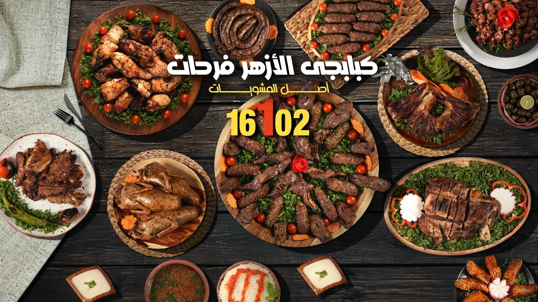 منيو فرحات مطعم رقم اسعار القاهرة، مصر Farahat Menu Egypt 2024