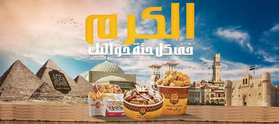 منيو كرم الشام مطعم رقم اسعار الاسكندرية مصر Karam El Sham Menu Egypt update