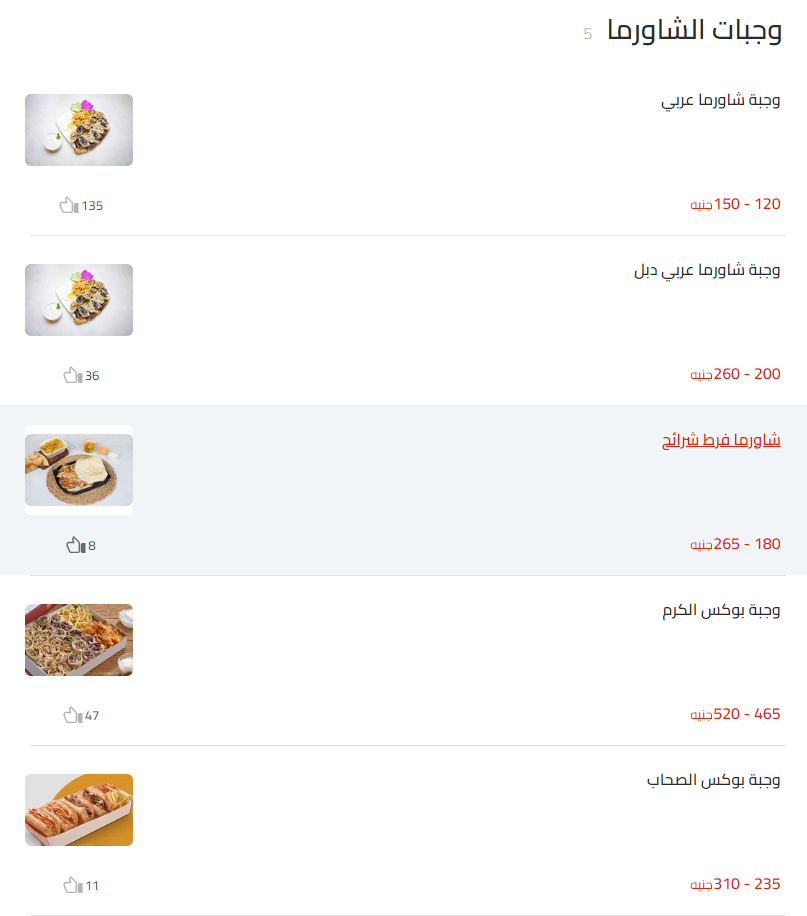 منيو كرم الشام مطعم رقم اسعار الاسكندرية مصر Karam El Sham Menu Egypt