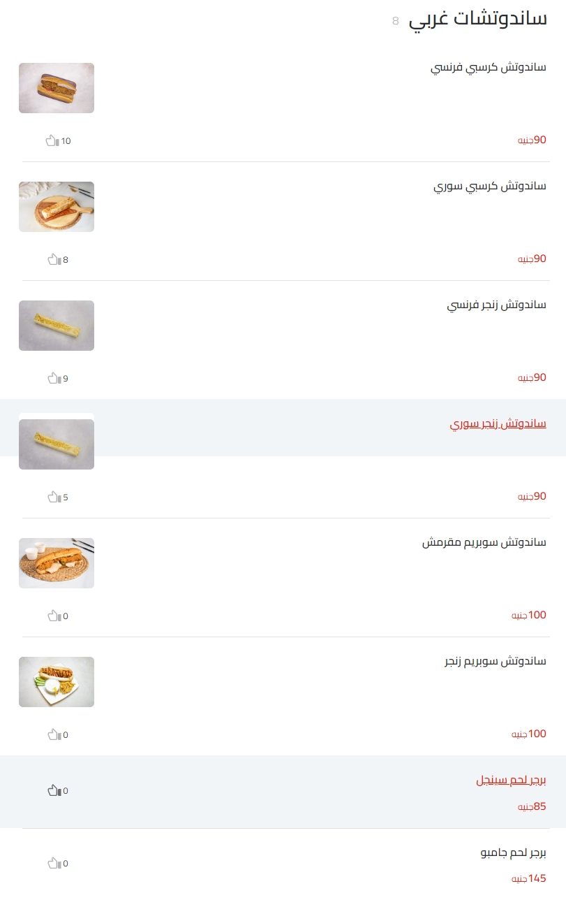 منيو كرم الشام مطعم رقم اسعار الاسكندرية مصر Karam El Sham Menu Egypt