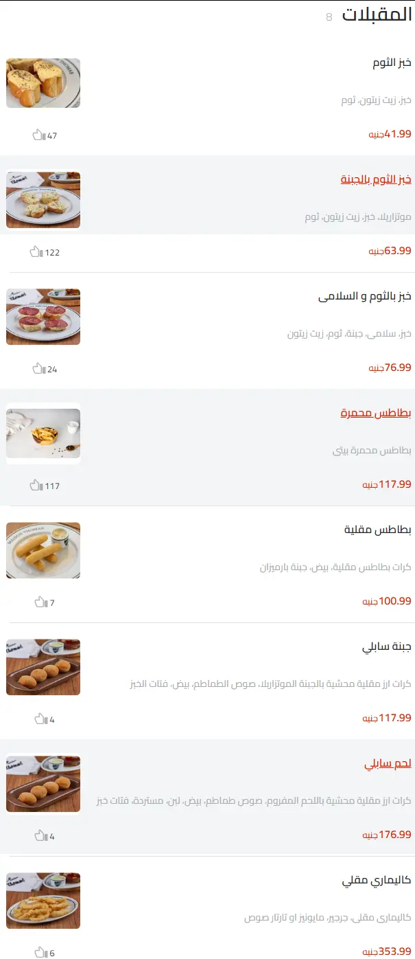 منيو ميزون توماس مطعم رقم اسعار القاهرة مصر Maison Thomas Menu 2024