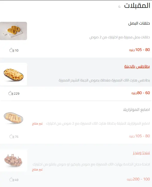 منيو هارت اتاك مطعم رقم اسعار القاهرة، مصر Heart Attack Menu Egypt 2024